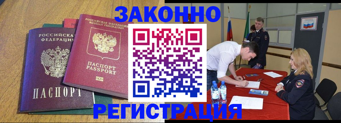 где прописаться в Назрани