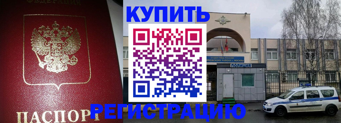 прописка в Назрани