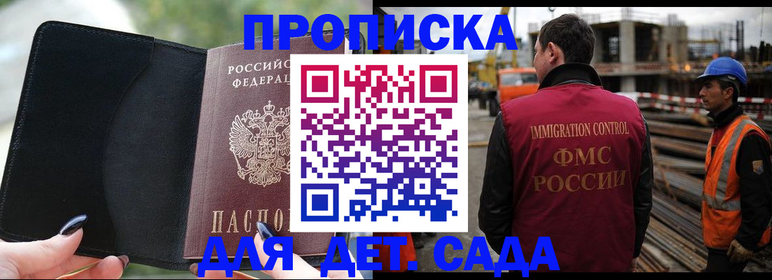 купить прописку в Назрани